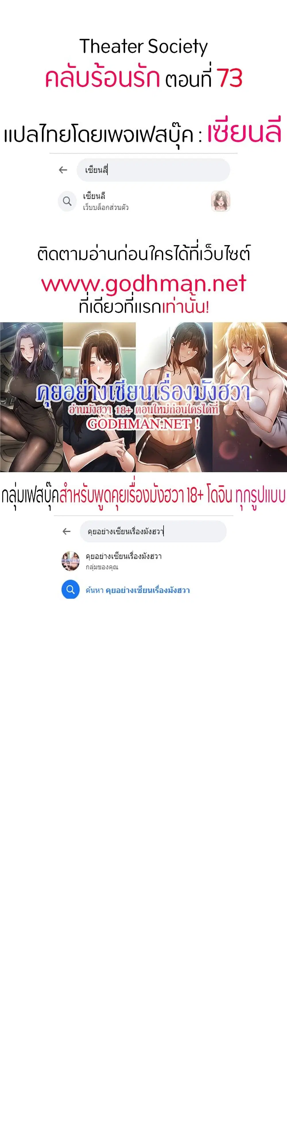 Theater Society (Circles) ตอนที่ 73 หน้า 1
