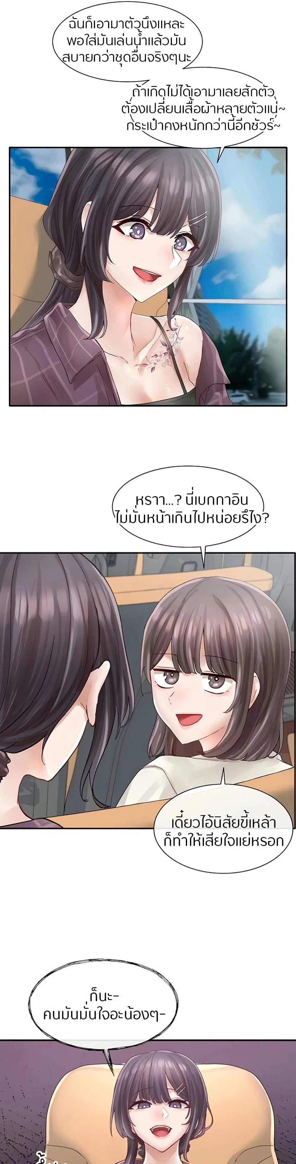 Theater Society (Circles) ตอนที่ 73 หน้า 2
