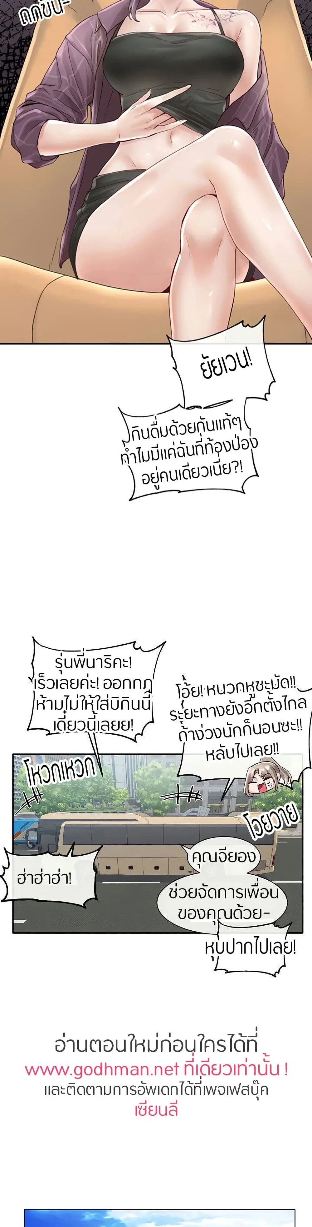Theater Society (Circles) ตอนที่ 73 หน้า 3