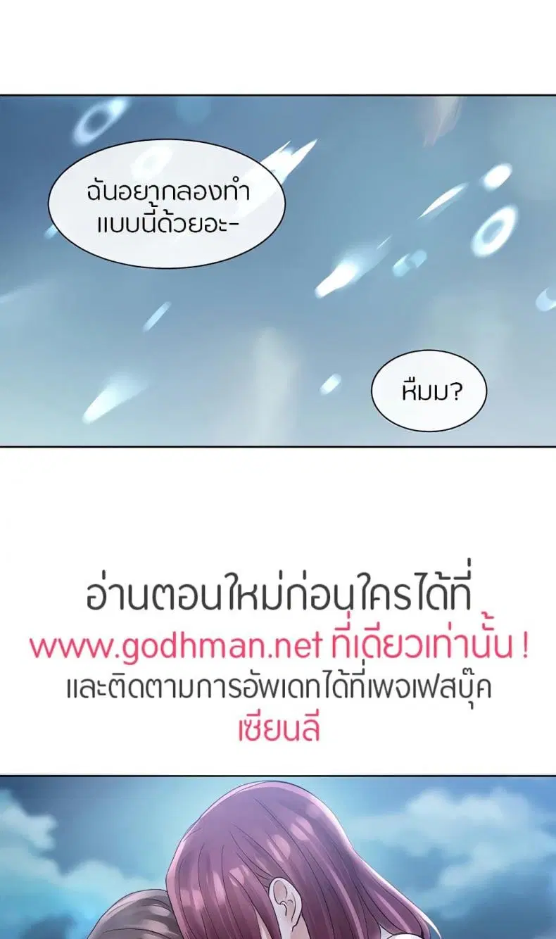 Theater Society (Circles) ตอนที่ 75 หน้า 2