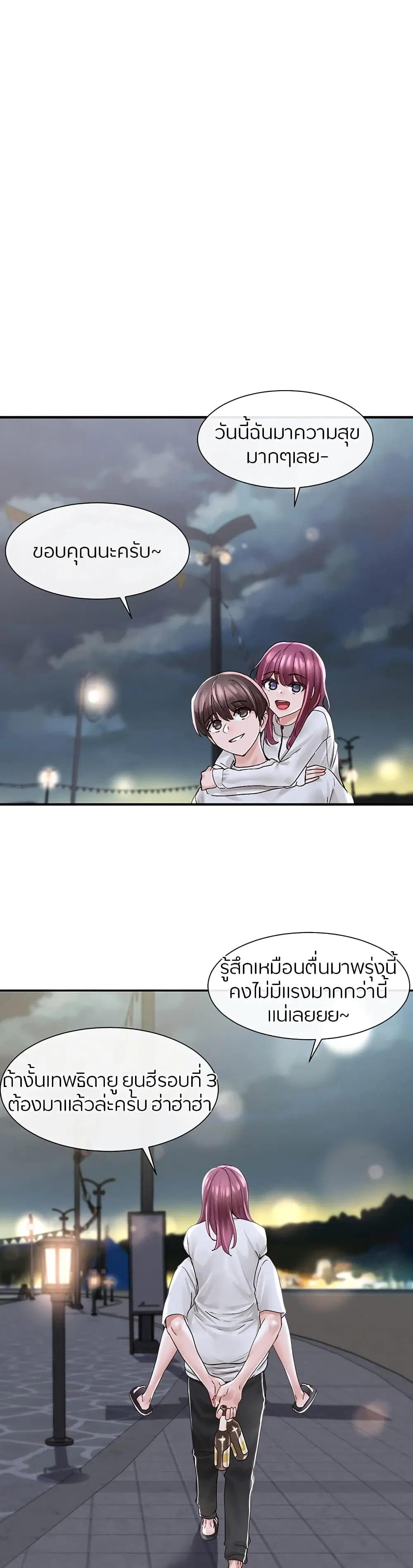 Theater Society (Circles) ตอนที่ 77 หน้า 1