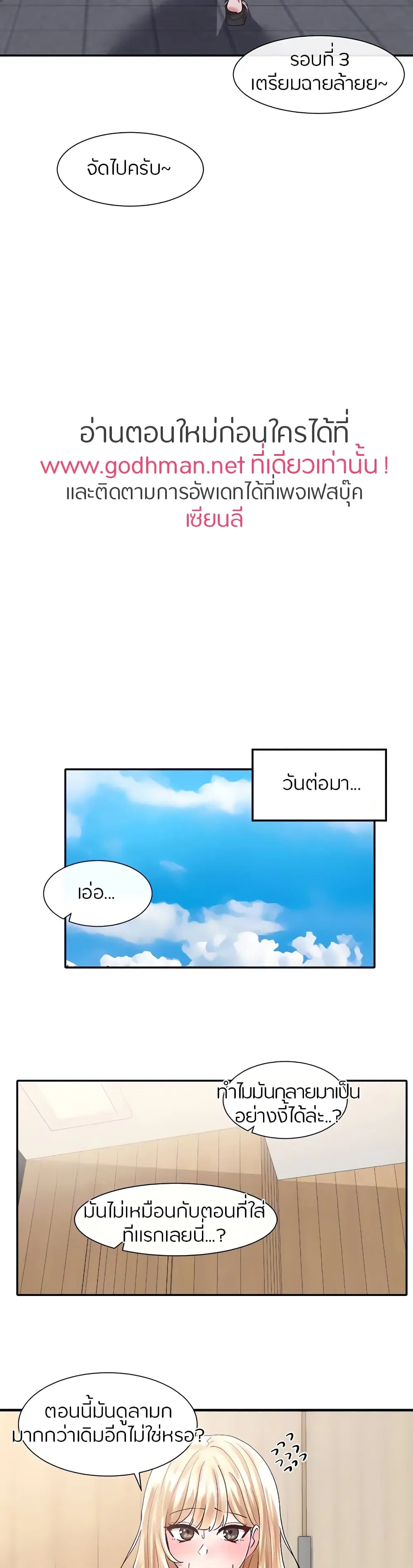 Theater Society (Circles) ตอนที่ 77 หน้า 2