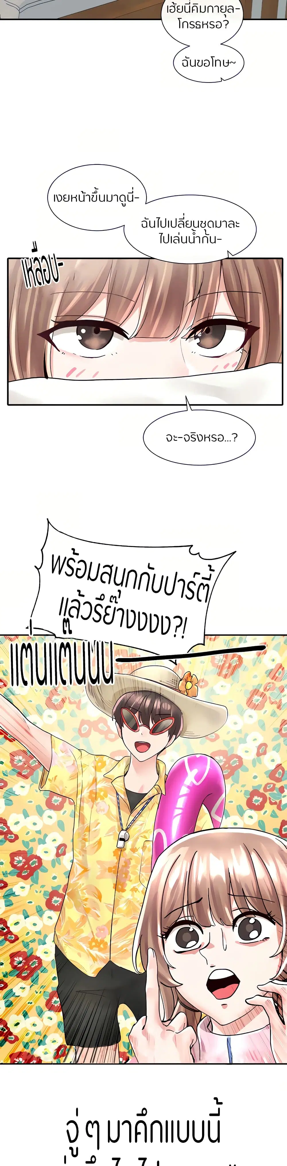 Theater Society (Circles) ตอนที่ 79 หน้า 2