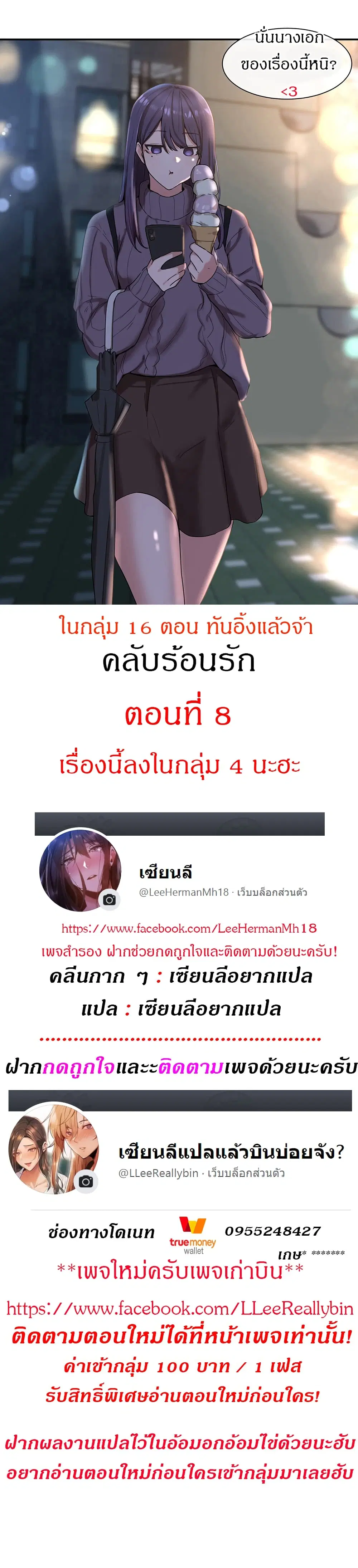 Theater Society (Circles) ตอนที่ 8 หน้า 1