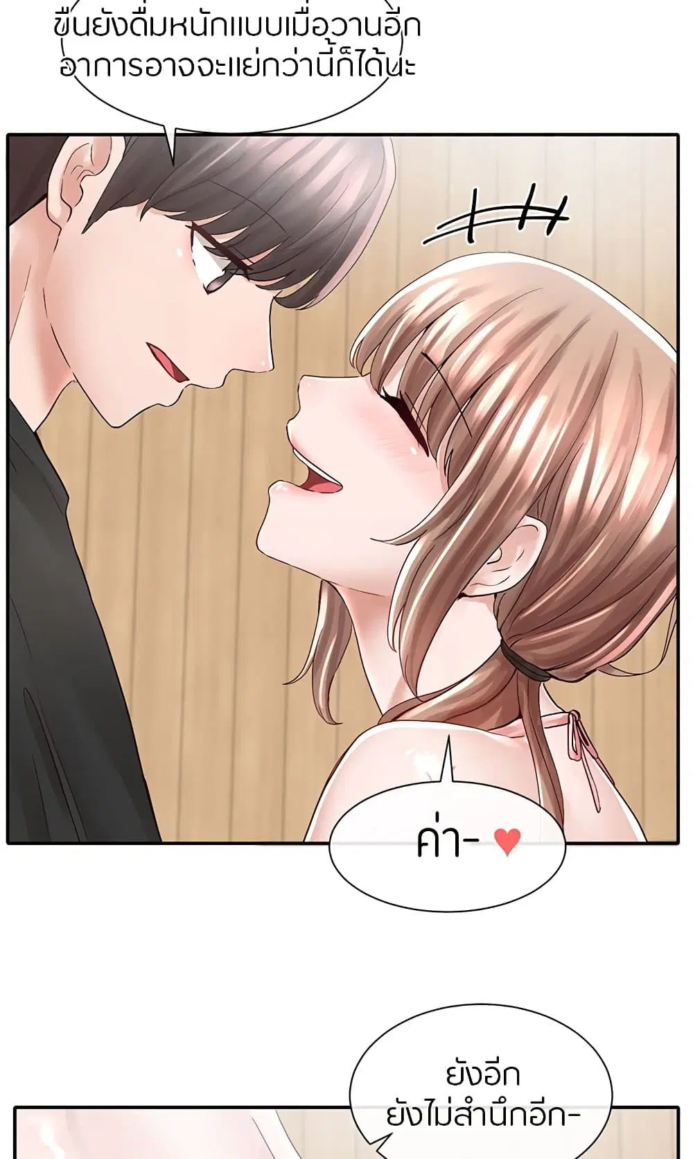 Theater Society (Circles) ตอนที่ 80 หน้า 3