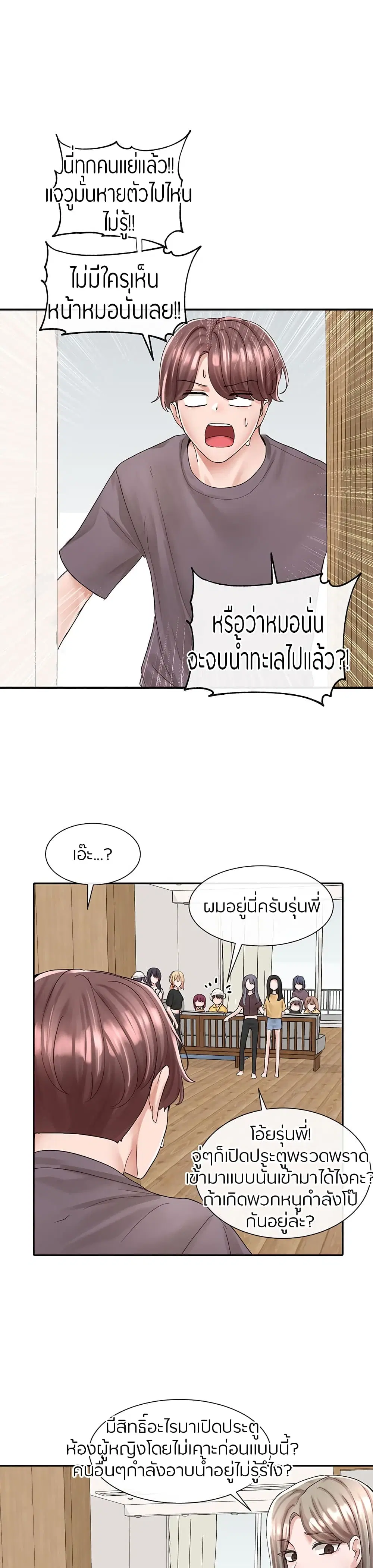 Theater Society (Circles) ตอนที่ 83 หน้า 1