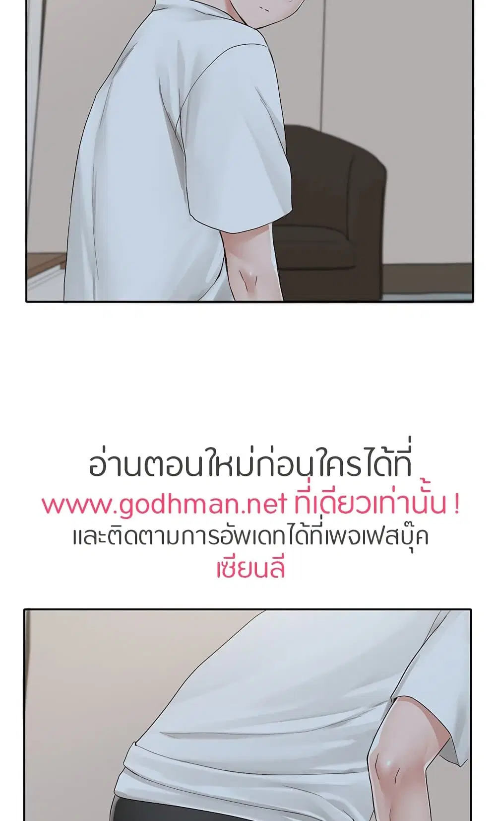 Theater Society (Circles) ตอนที่ 88 หน้า 3