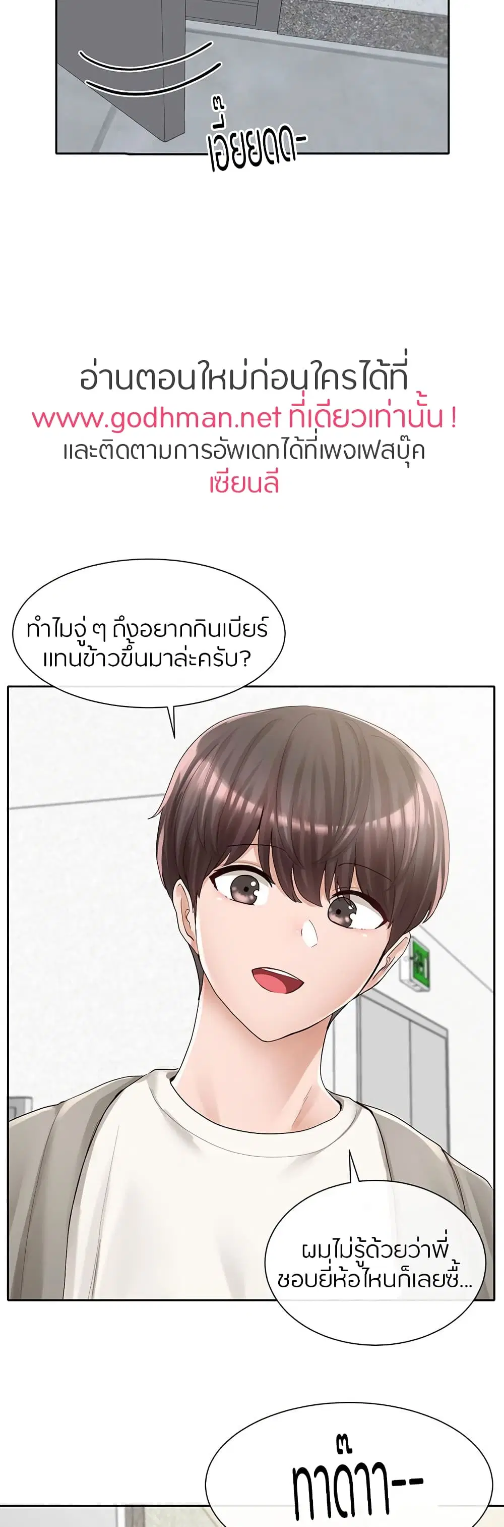 Theater Society (Circles) ตอนที่ 89 หน้า 3