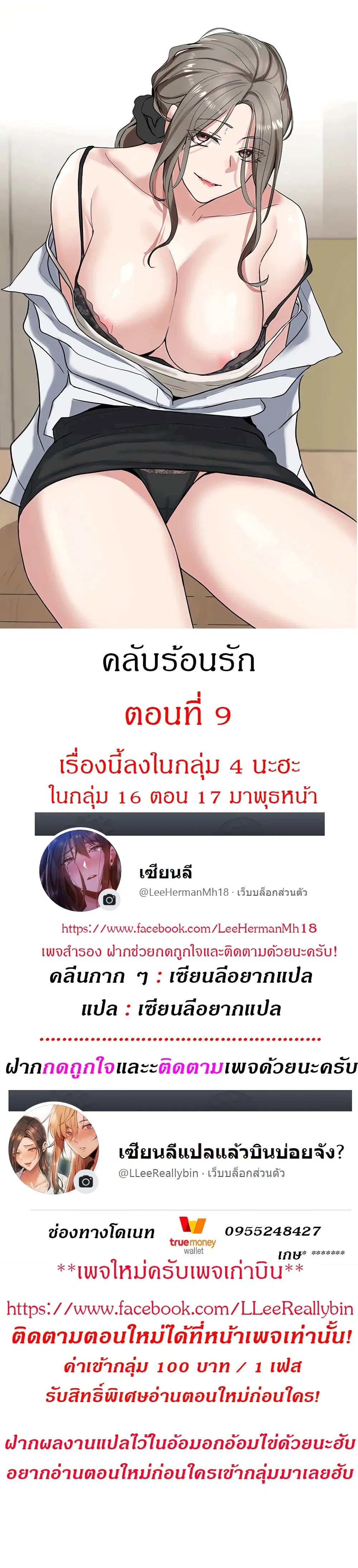 Theater Society (Circles) ตอนที่ 9 หน้า 1