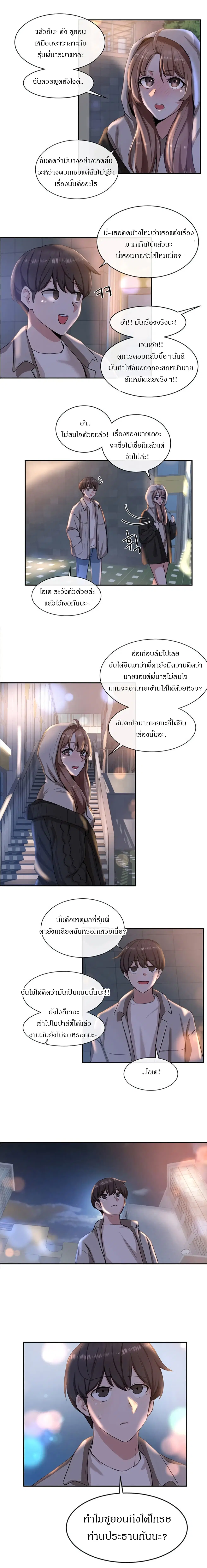 Theater Society (Circles) ตอนที่ 9 หน้า 2