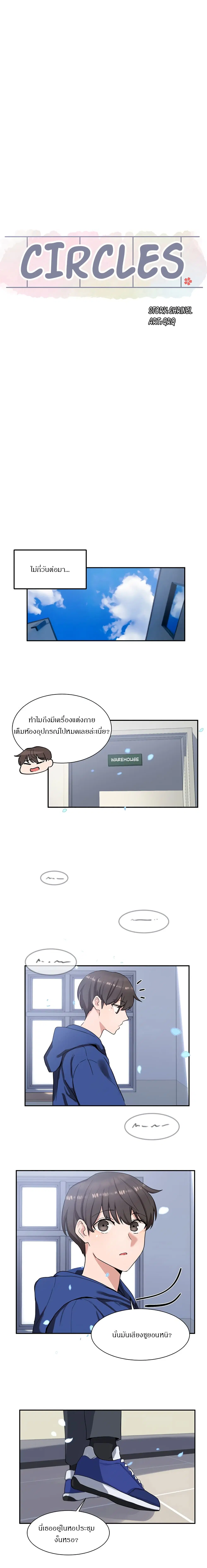 Theater Society (Circles) ตอนที่ 9 หน้า 3