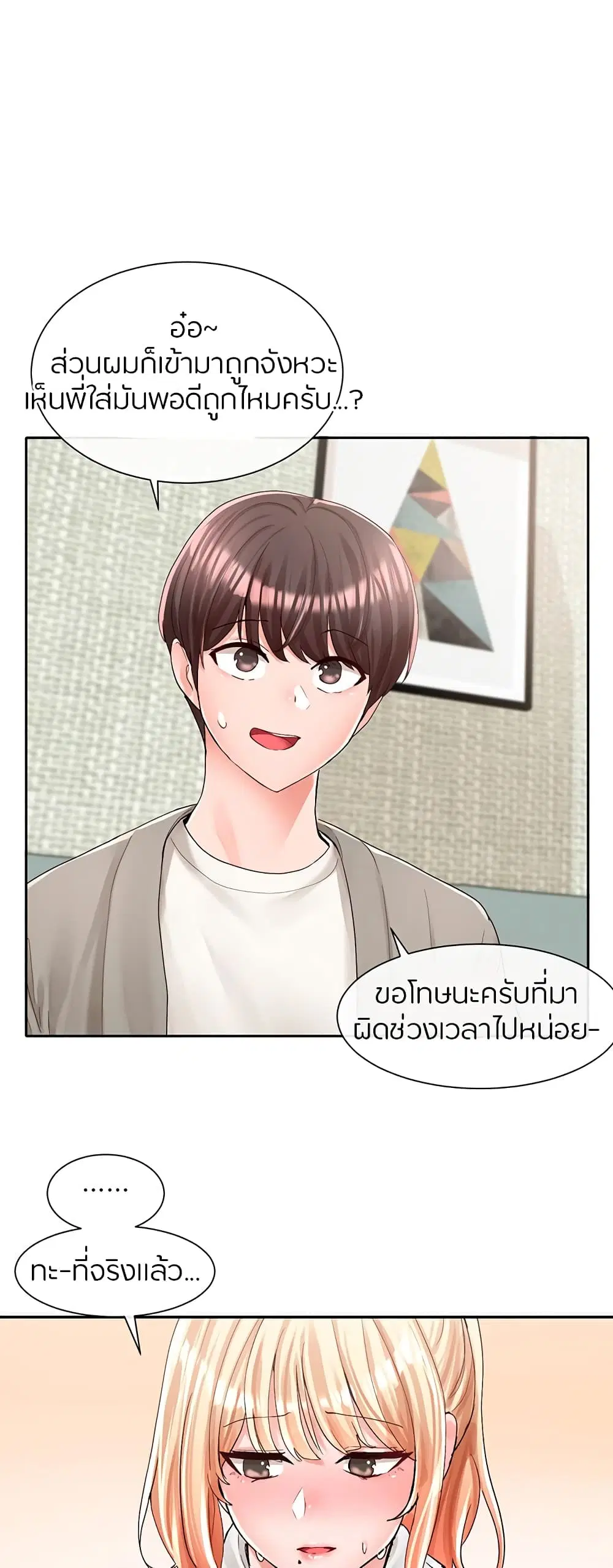 Theater Society (Circles) ตอนที่ 90 หน้า 1