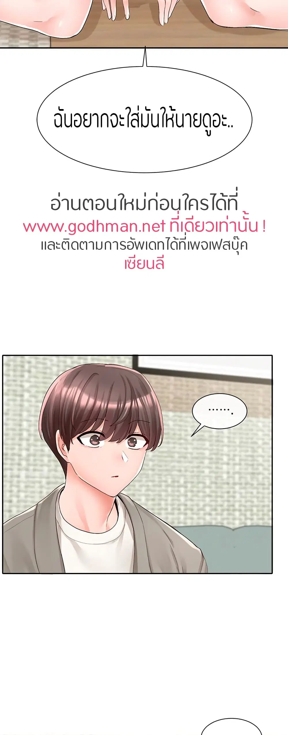 Theater Society (Circles) ตอนที่ 90 หน้า 3