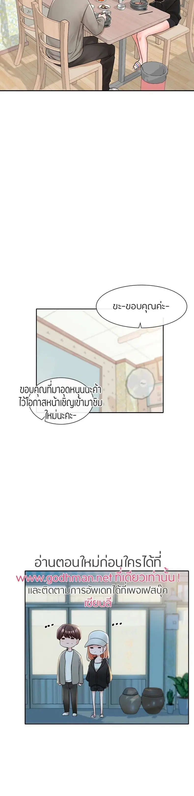 Theater Society (Circles) ตอนที่ 93 หน้า 2