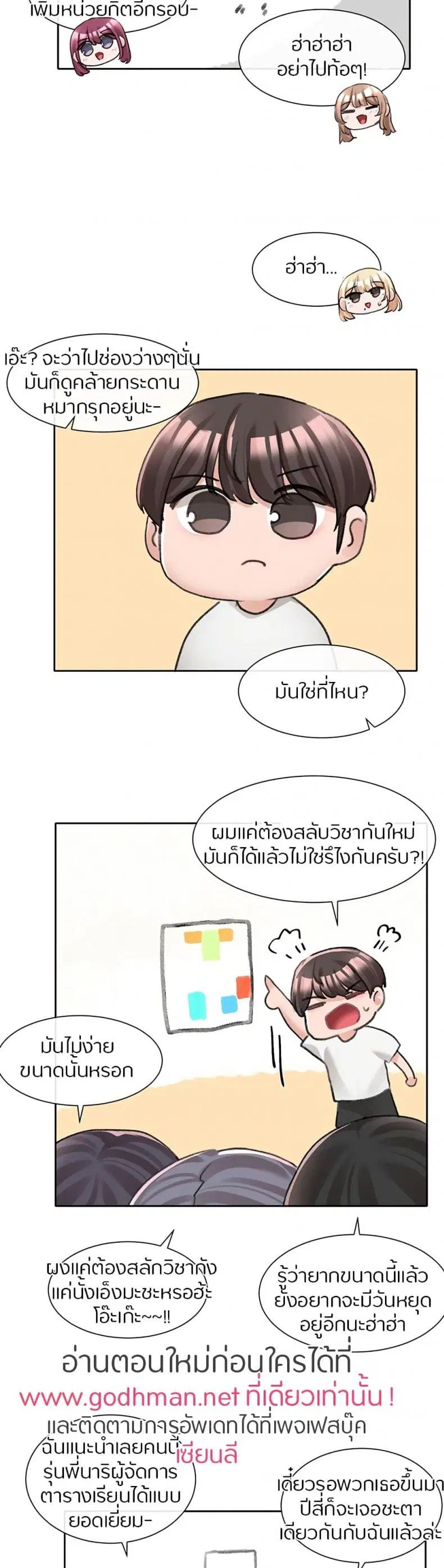 Theater Society (Circles) ตอนที่ 94 หน้า 3
