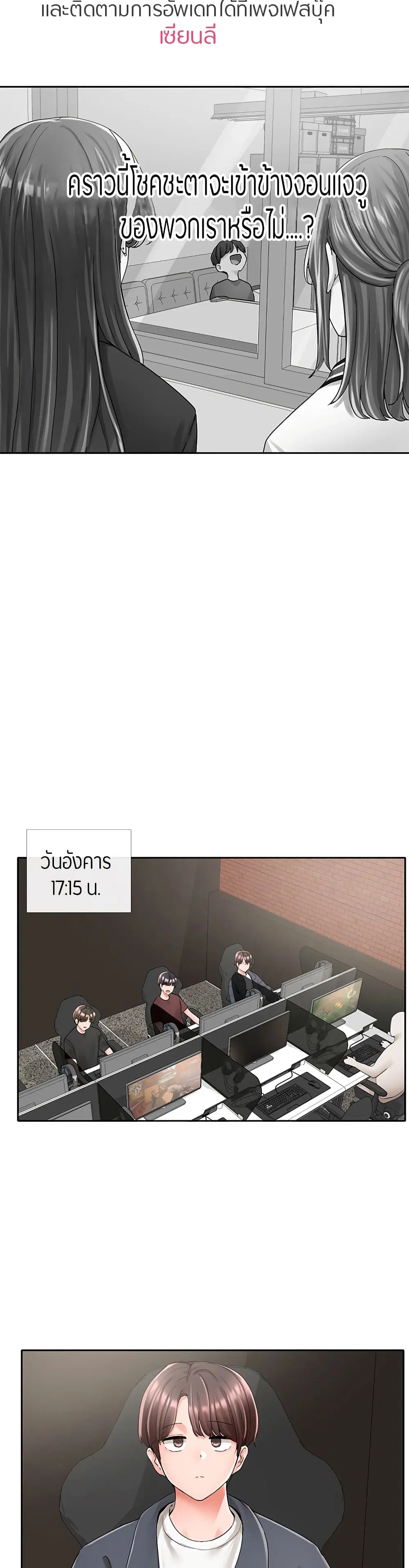 Theater Society (Circles) ตอนที่ 95 หน้า 2
