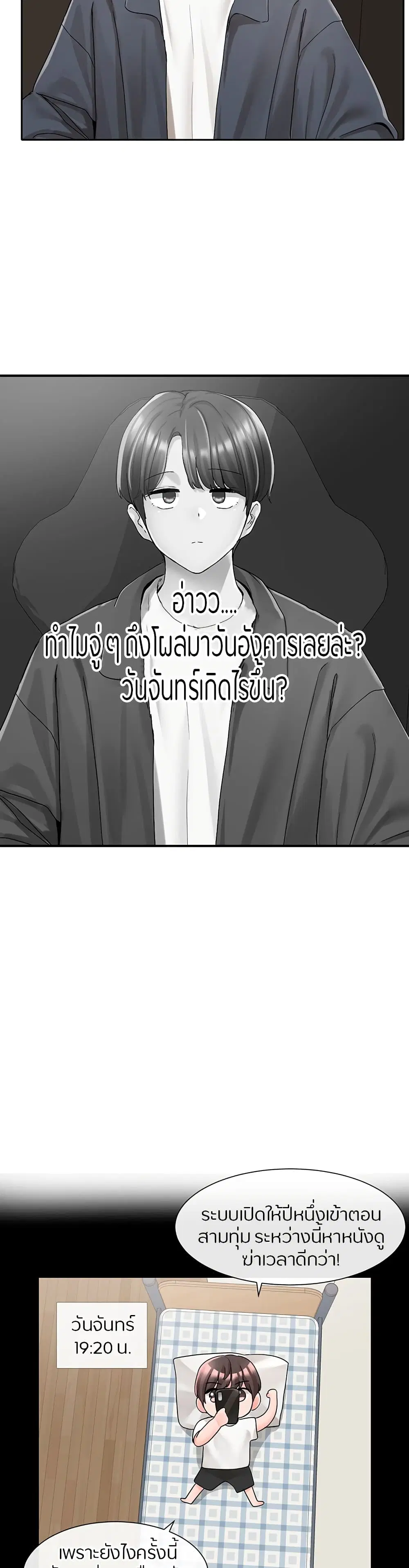 Theater Society (Circles) ตอนที่ 95 หน้า 3