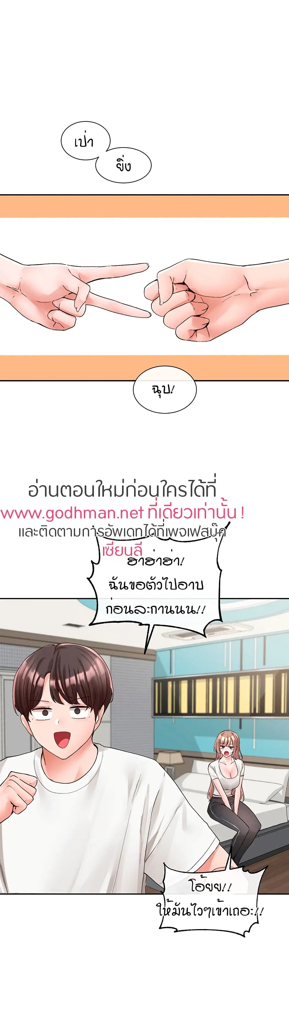 Theater Society (Circles) ตอนที่ 96 หน้า 3
