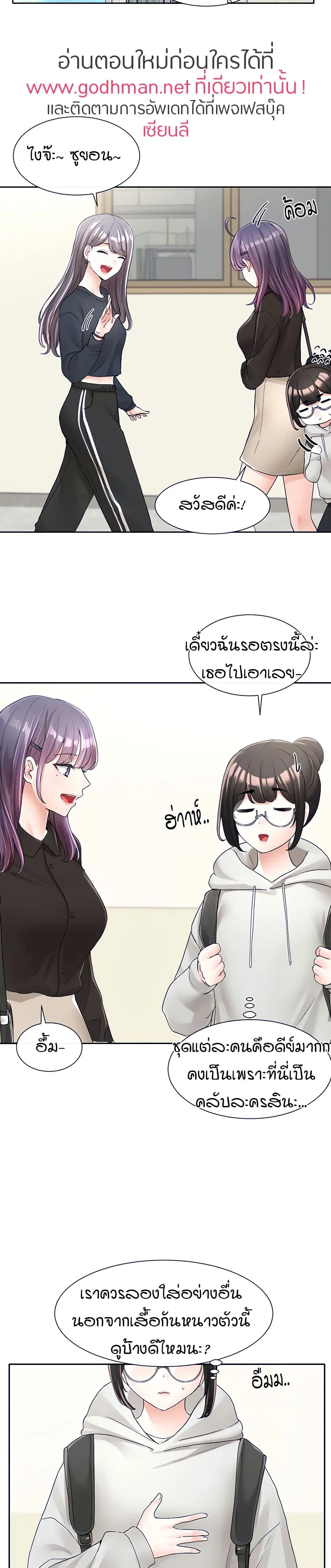 Theater Society (Circles) ตอนที่ 99 หน้า 2