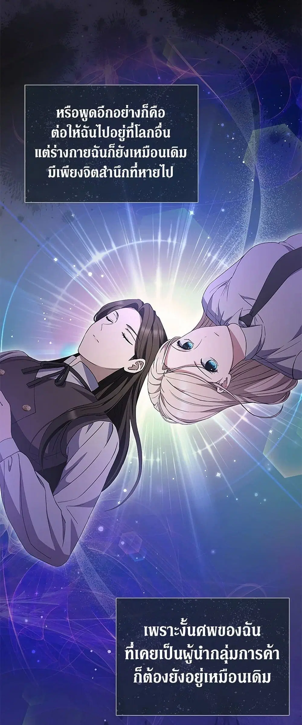 There Is No Need to Be Obsessed ตอนที่ 11 หน้า 3
