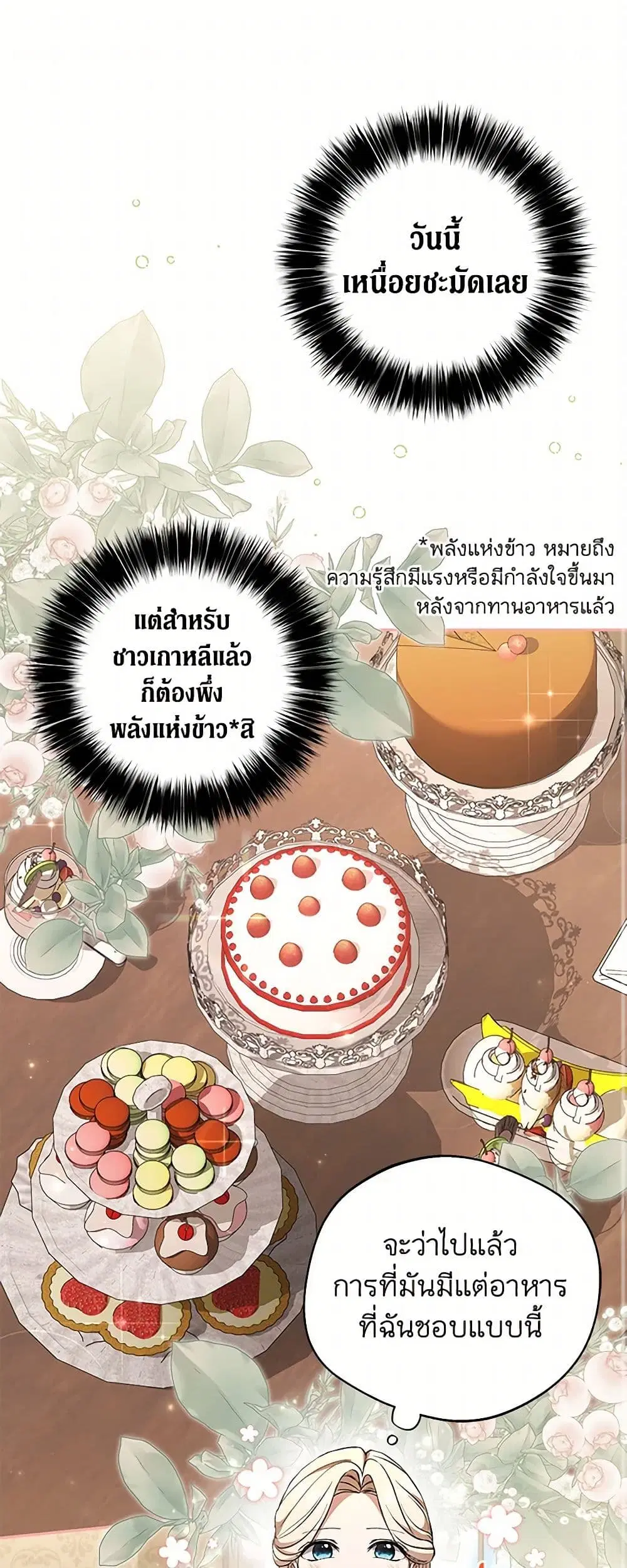 There Is No Need to Be Obsessed ตอนที่ 13 หน้า 2
