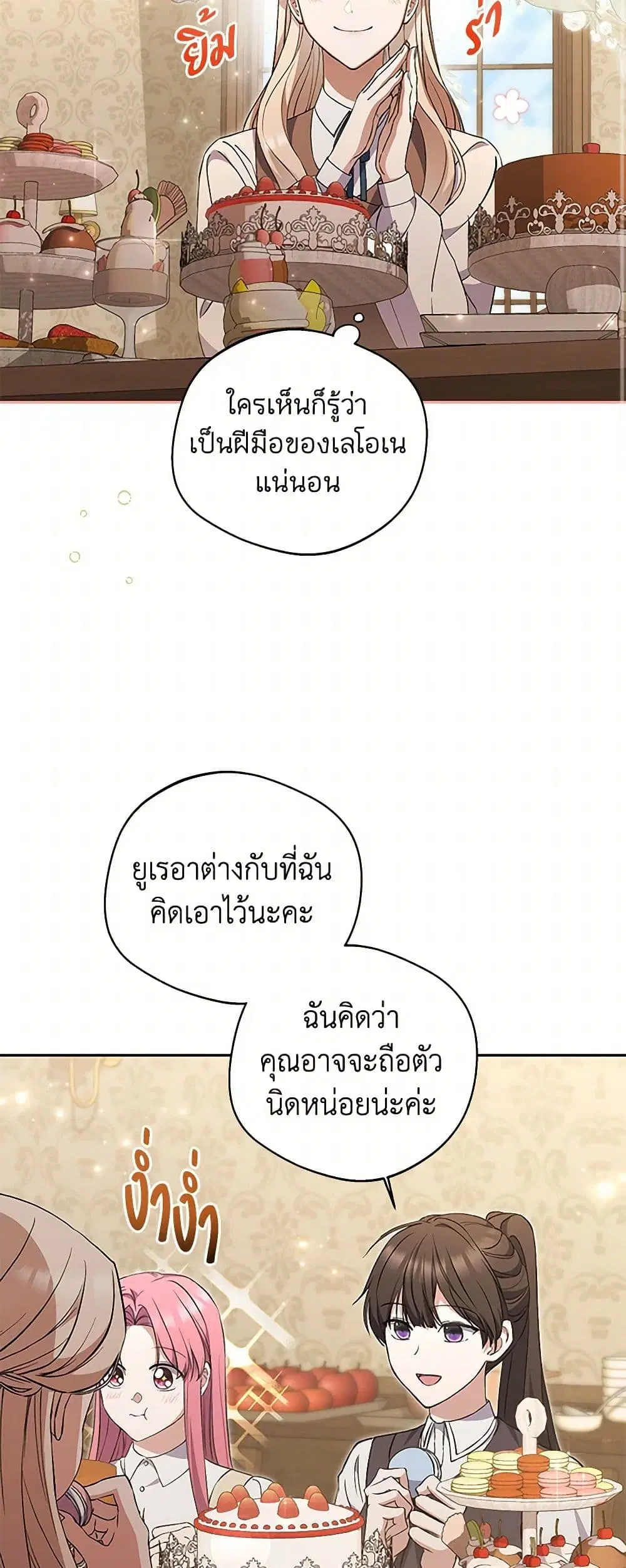 There Is No Need to Be Obsessed ตอนที่ 13 หน้า 3
