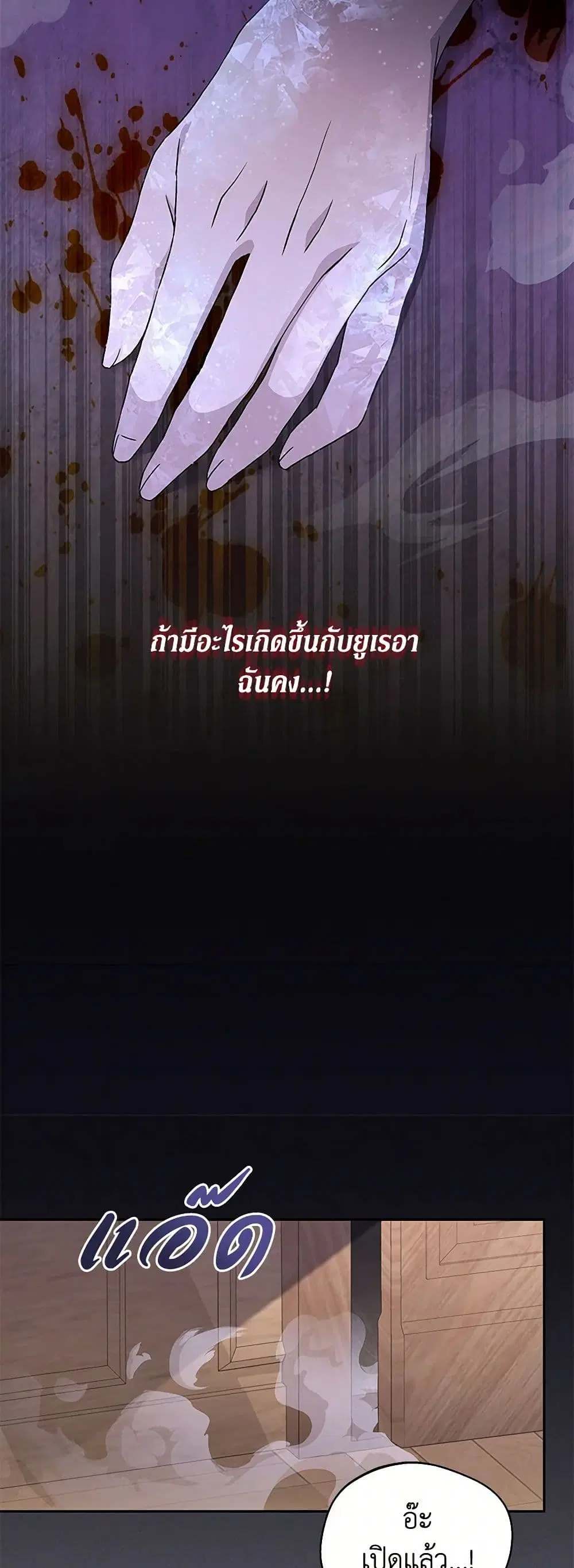 There Is No Need to Be Obsessed ตอนที่ 14 หน้า 3