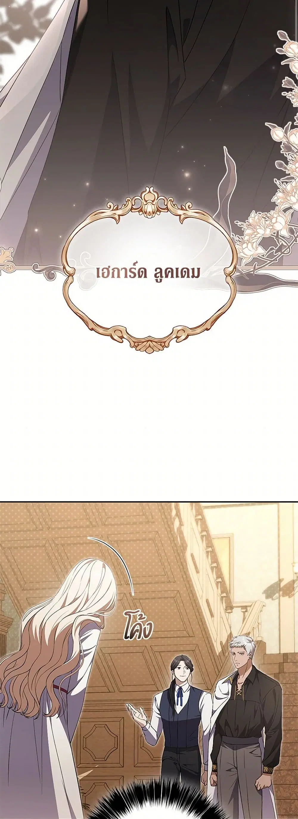 There Is No Need to Be Obsessed ตอนที่ 15 หน้า 2