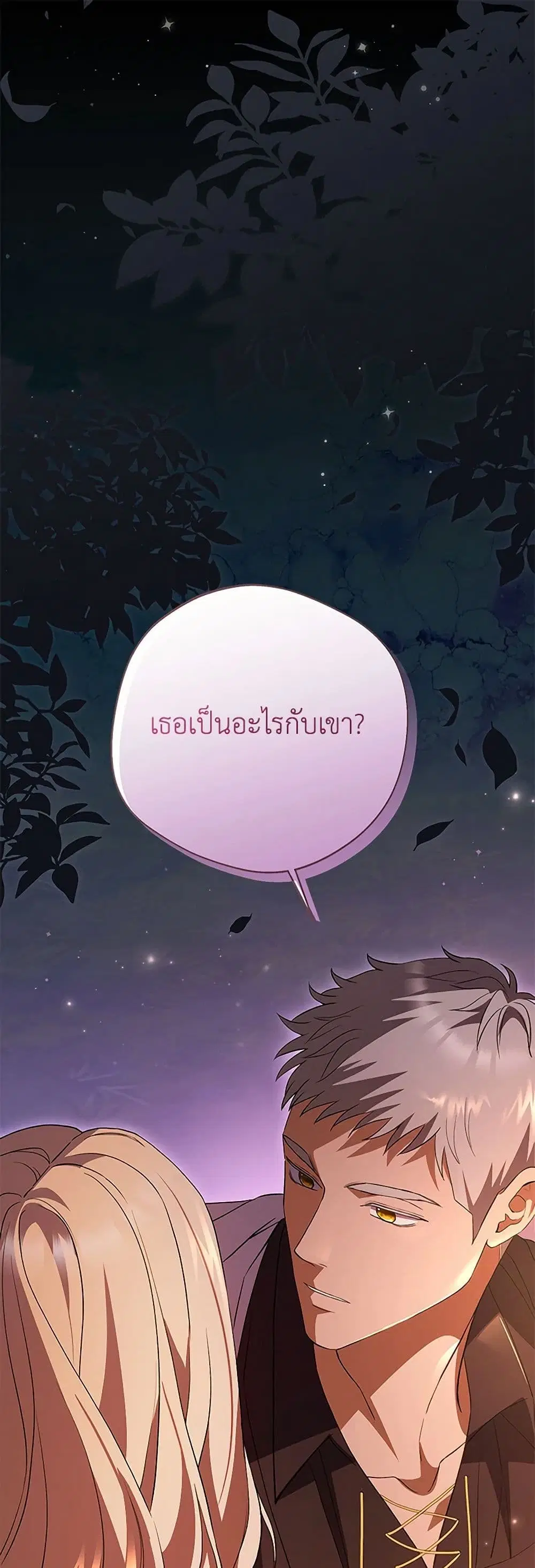 There Is No Need to Be Obsessed ตอนที่ 17 หน้า 1