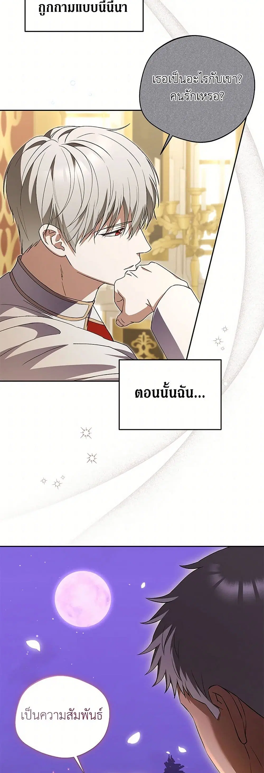 There Is No Need to Be Obsessed ตอนที่ 17 หน้า 2