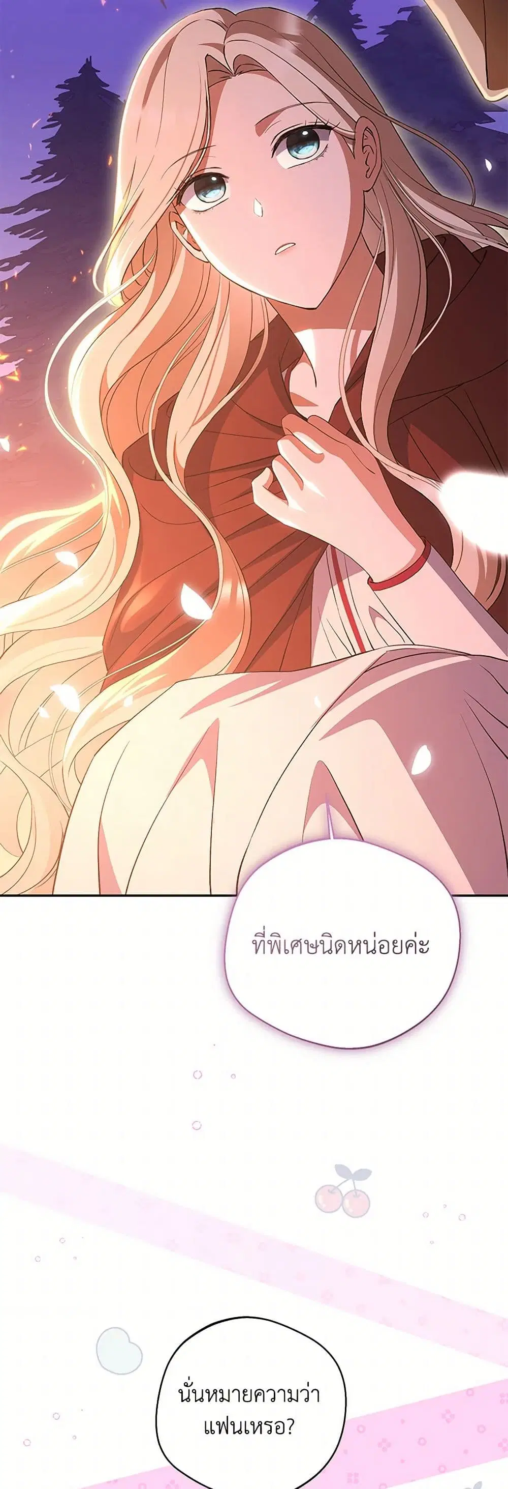 There Is No Need to Be Obsessed ตอนที่ 17 หน้า 3