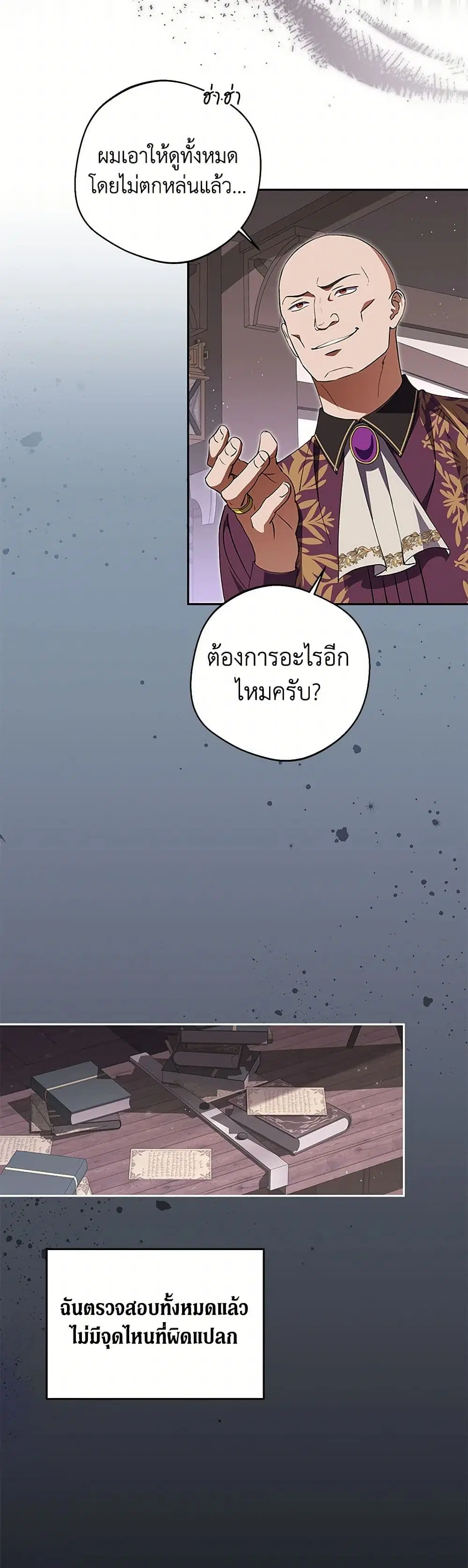 There Is No Need to Be Obsessed ตอนที่ 18 หน้า 1