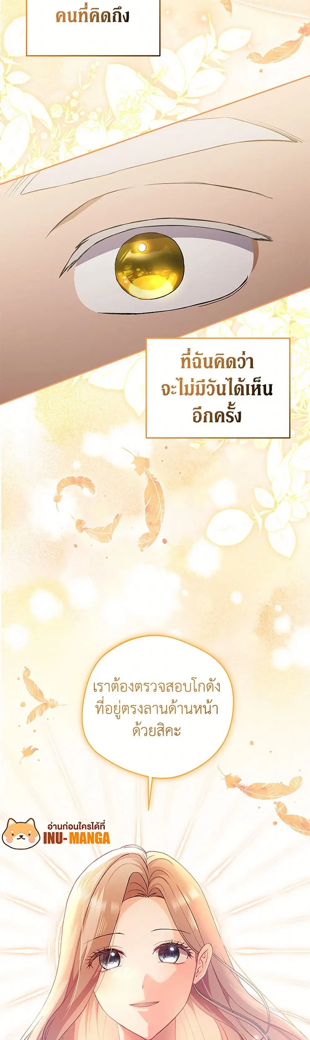There Is No Need to Be Obsessed ตอนที่ 18 หน้า 3