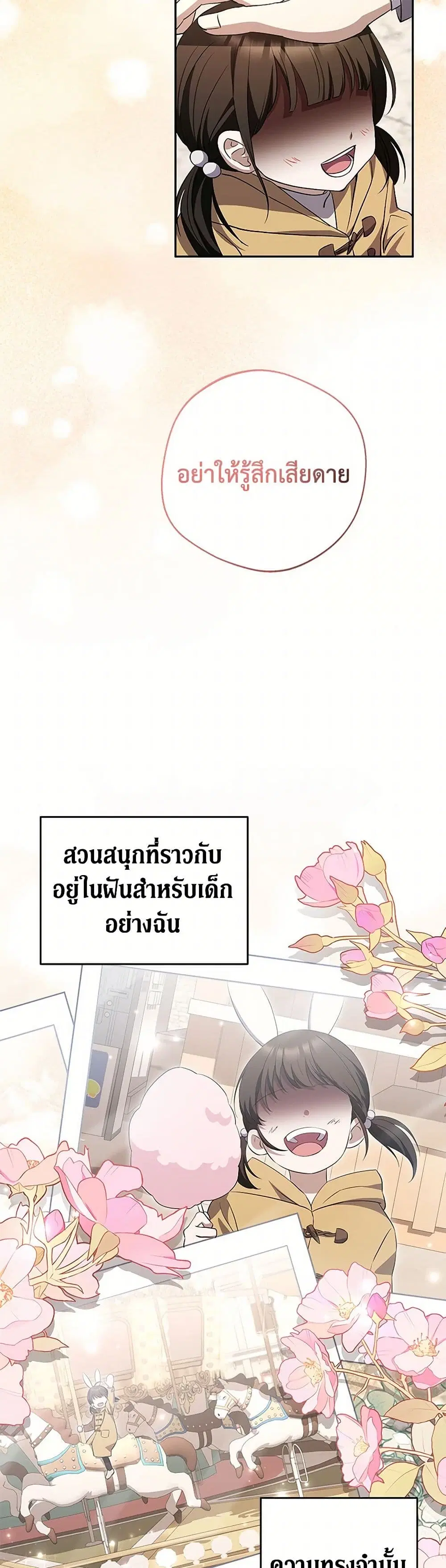 There Is No Need to Be Obsessed ตอนที่ 19 หน้า 2
