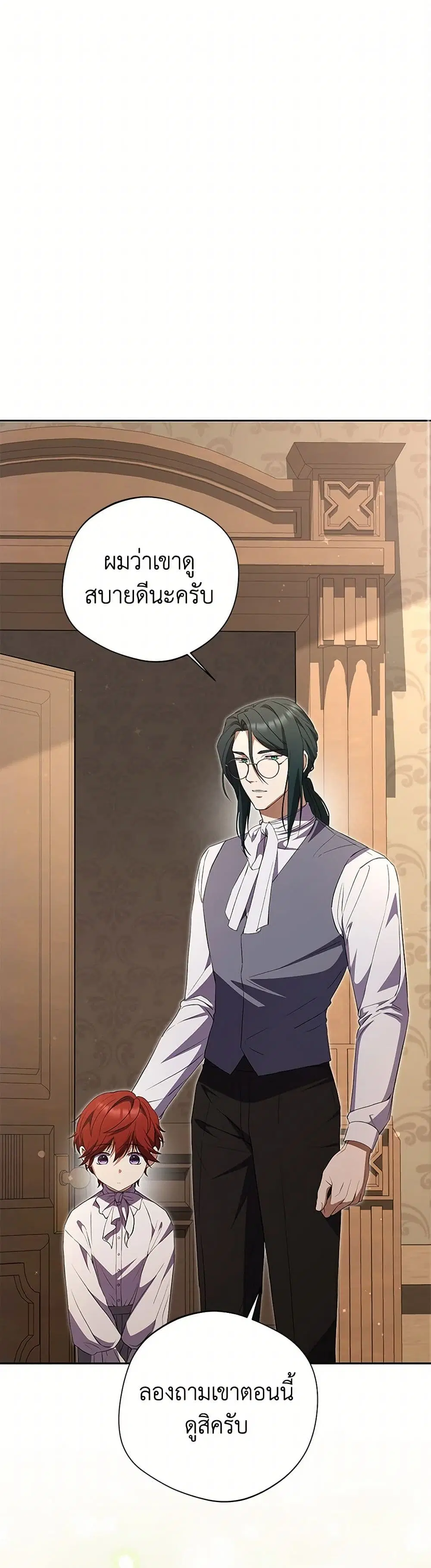 There Is No Need to Be Obsessed ตอนที่ 21 หน้า 1