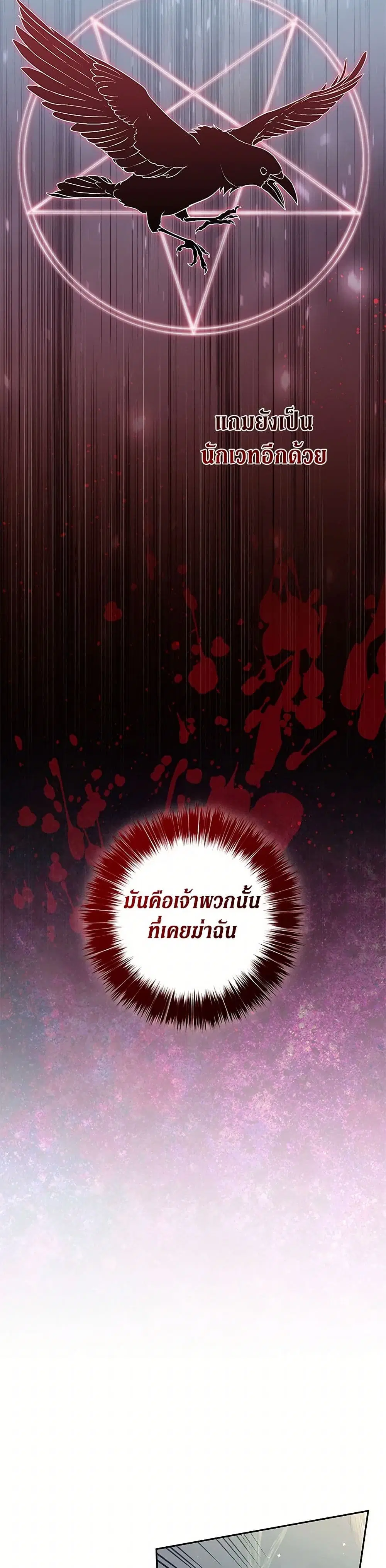 There Is No Need to Be Obsessed ตอนที่ 22 หน้า 3