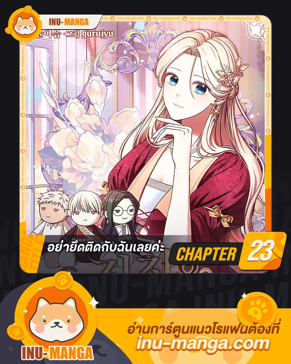 There Is No Need to Be Obsessed ตอนที่ 23 หน้า 1
