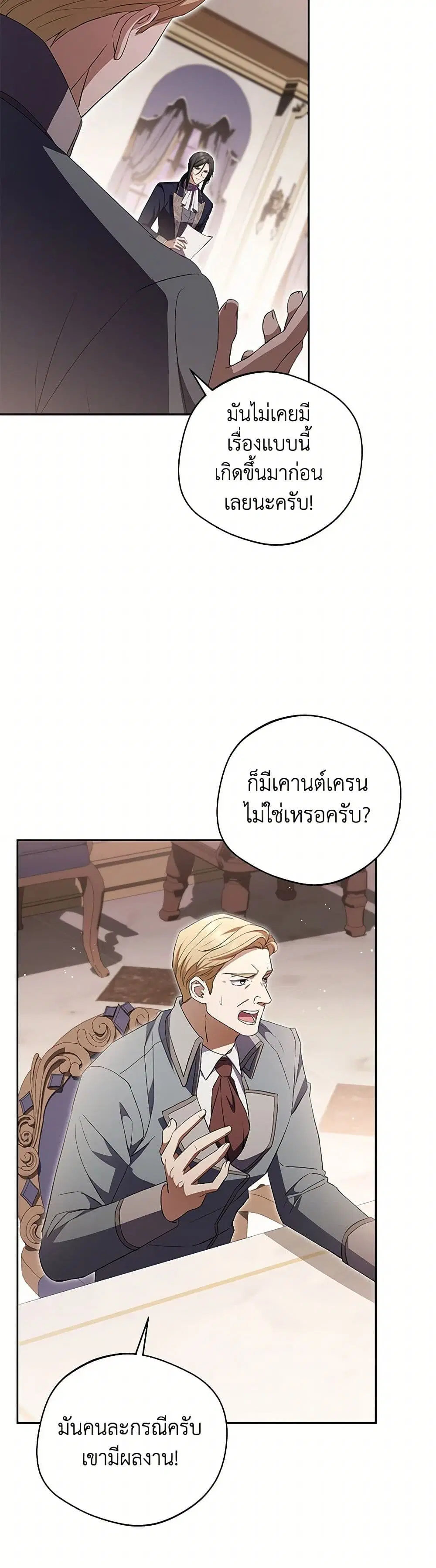 There Is No Need to Be Obsessed ตอนที่ 25 หน้า 3