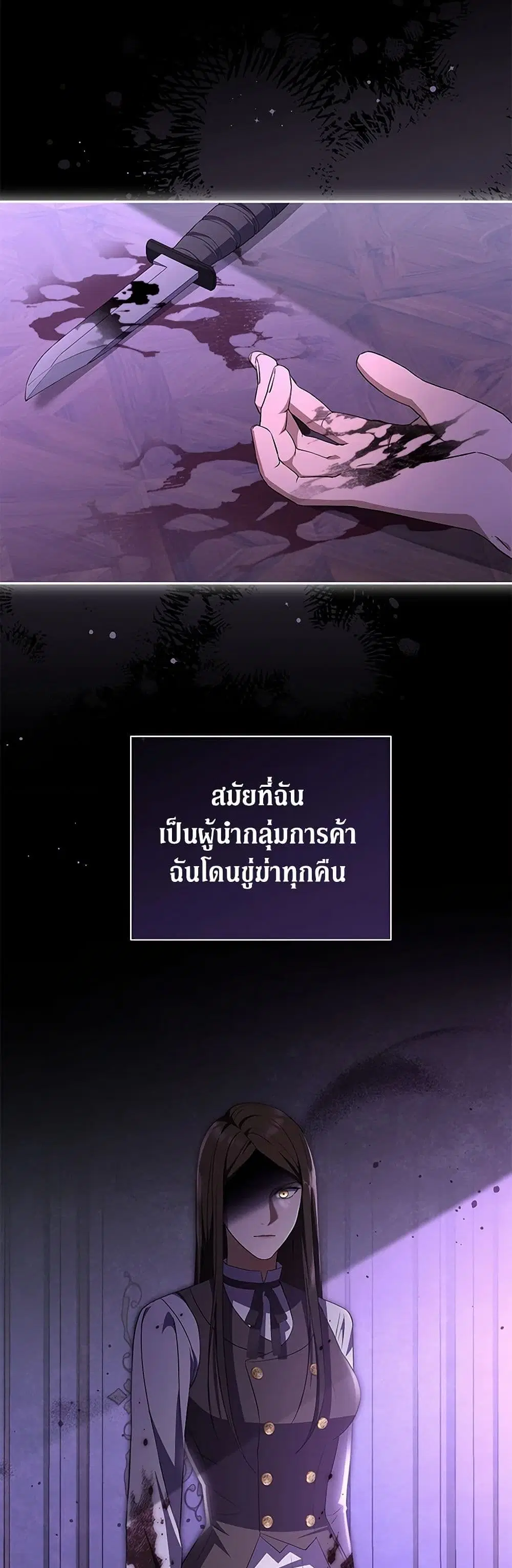 There Is No Need to Be Obsessed ตอนที่ 26 หน้า 3