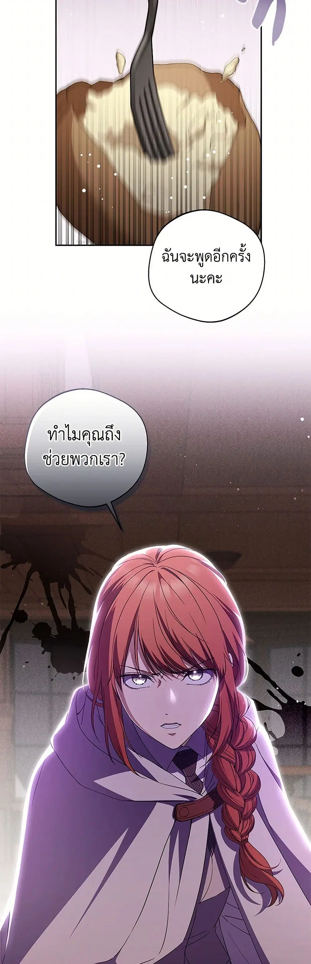 There Is No Need to Be Obsessed ตอนที่ 27 หน้า 3