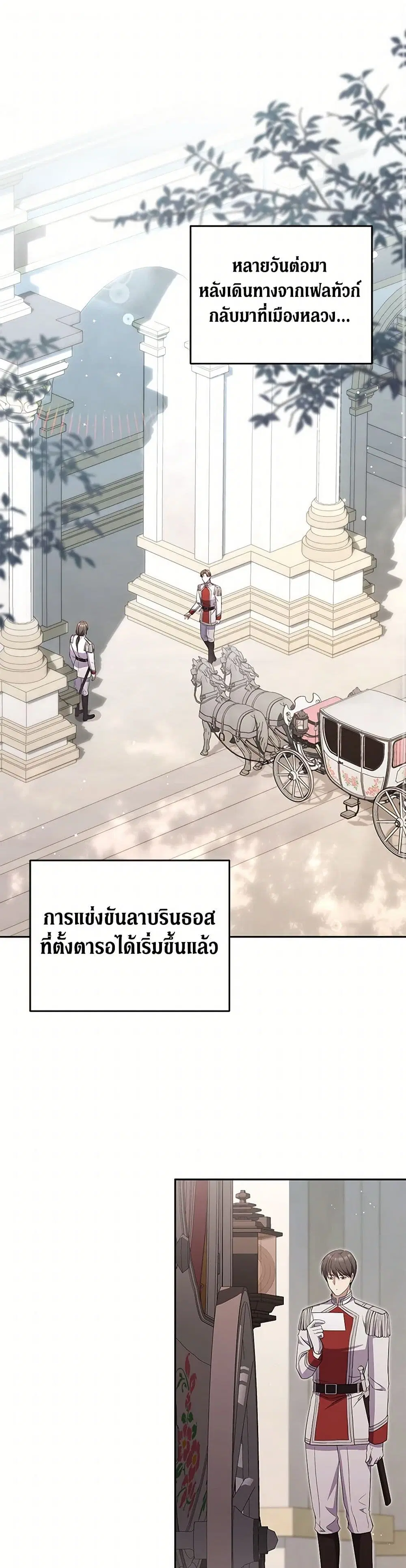 There Is No Need to Be Obsessed ตอนที่ 28 หน้า 1
