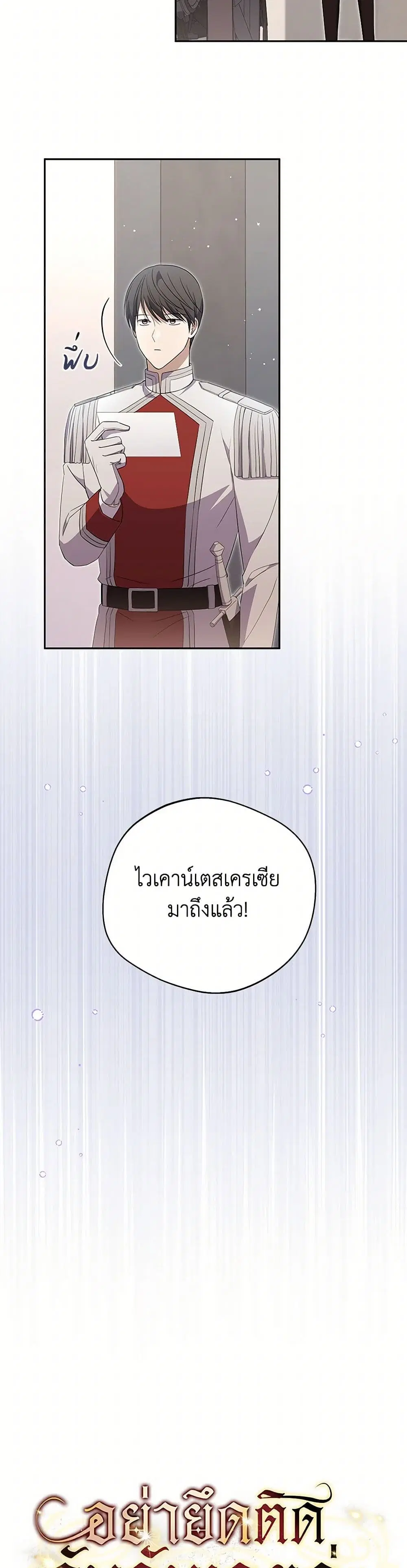 There Is No Need to Be Obsessed ตอนที่ 28 หน้า 2