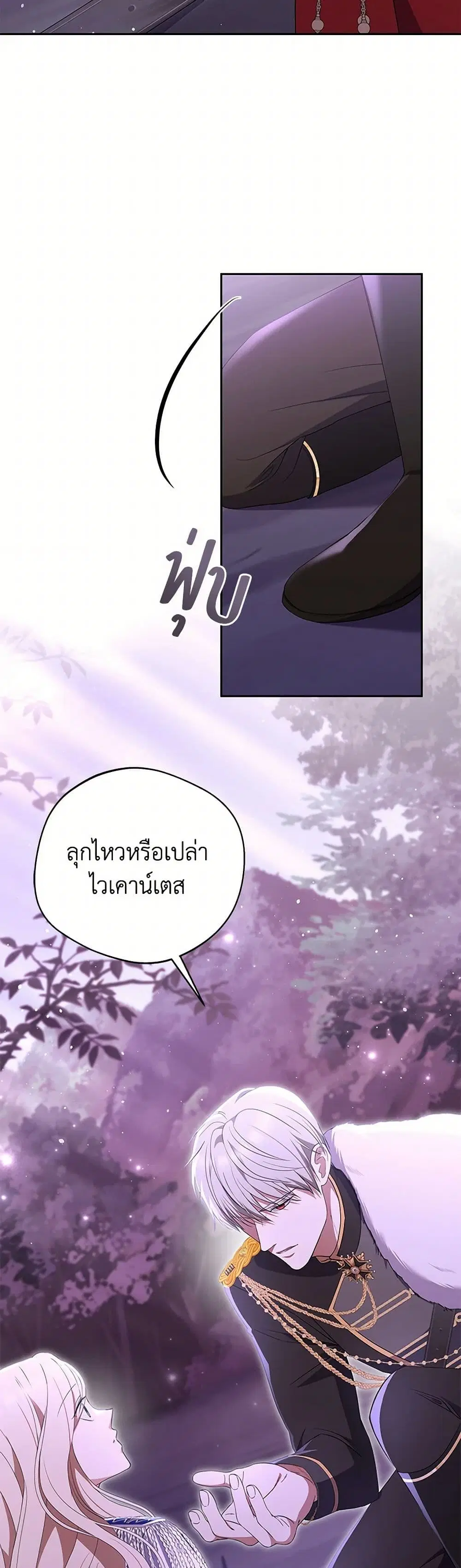 There Is No Need to Be Obsessed ตอนที่ 30 หน้า 2