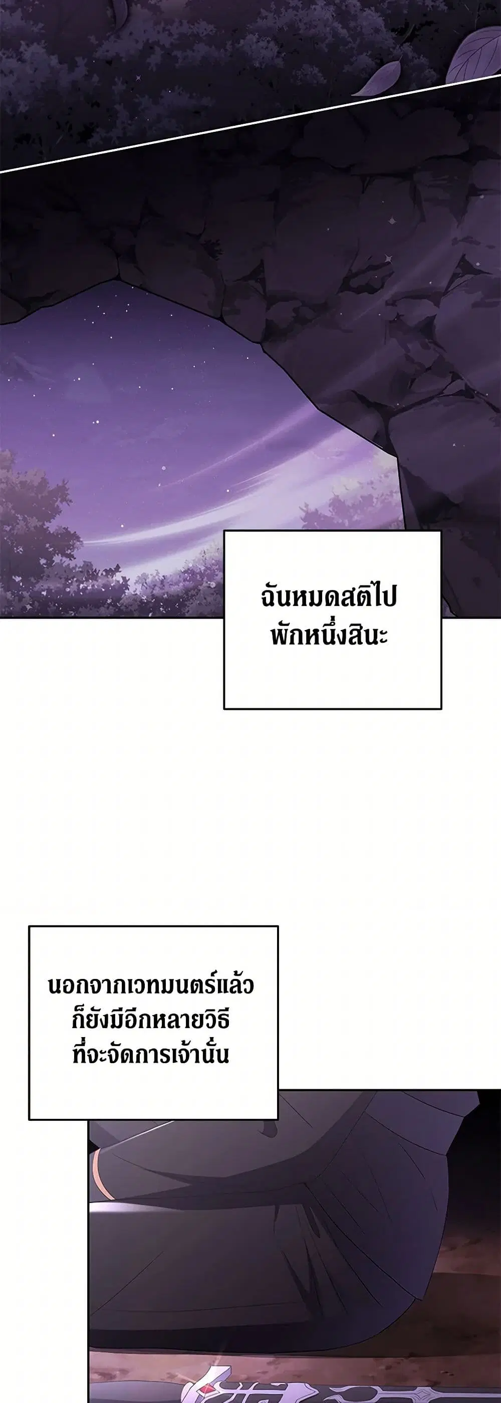 There Is No Need to Be Obsessed ตอนที่ 31 หน้า 2