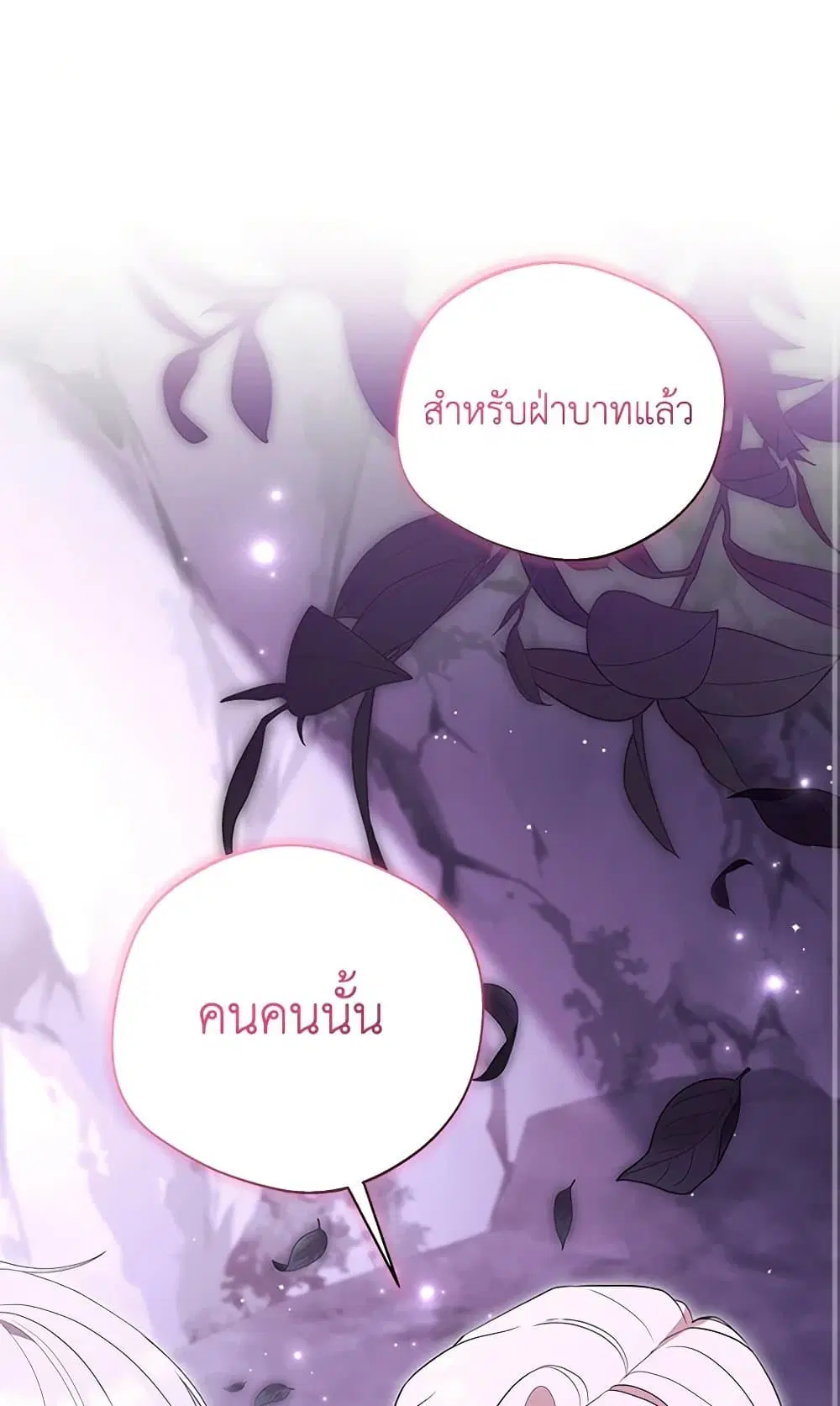 There Is No Need to Be Obsessed ตอนที่ 32 หน้า 2