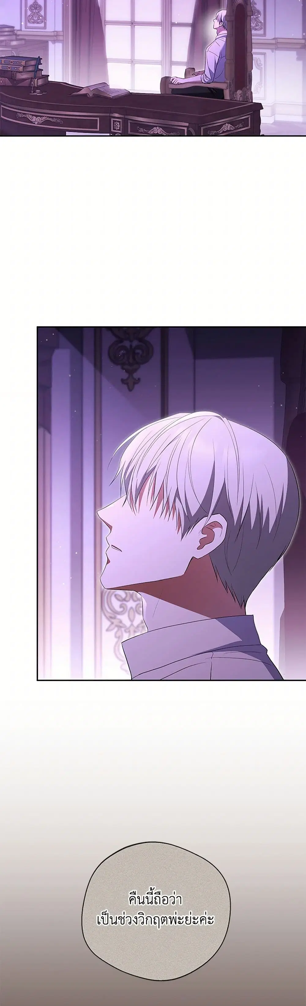 There Is No Need to Be Obsessed ตอนที่ 33 หน้า 3