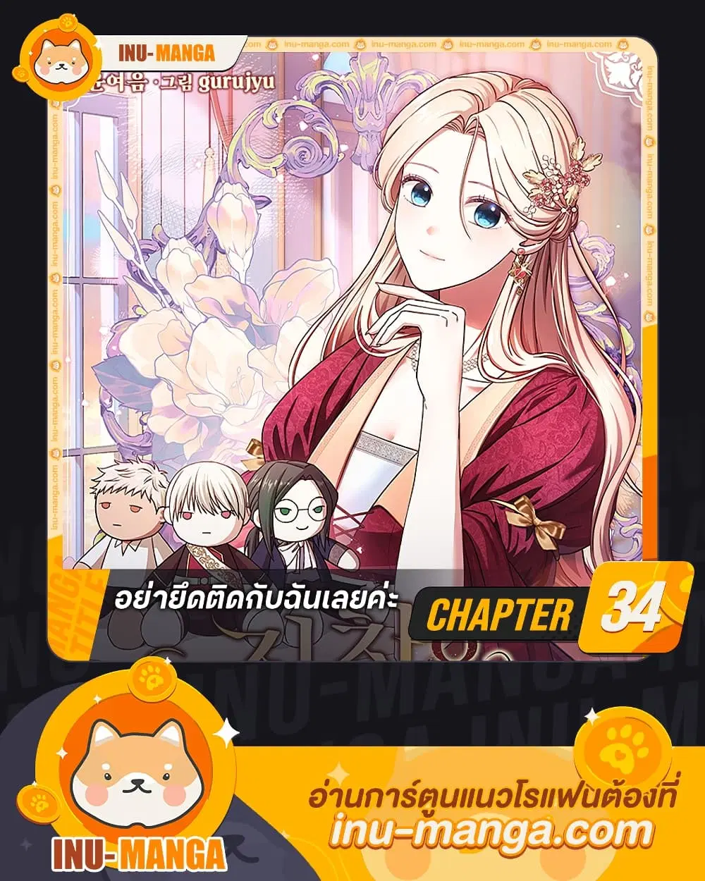 There Is No Need to Be Obsessed ตอนที่ 34 หน้า 1