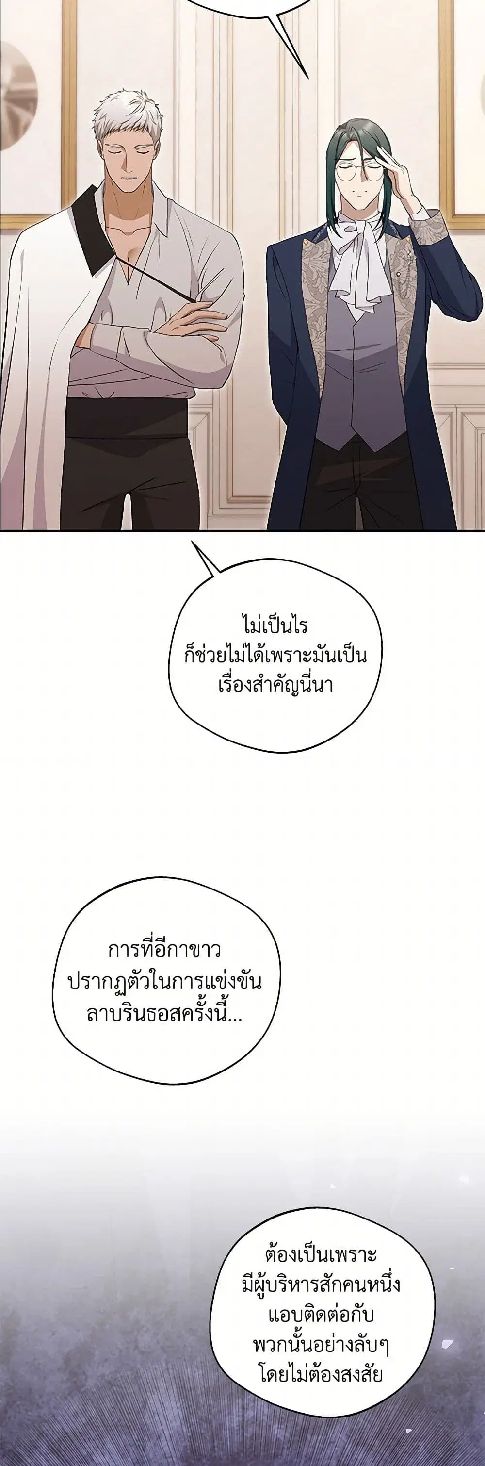 There Is No Need to Be Obsessed ตอนที่ 34 หน้า 3
