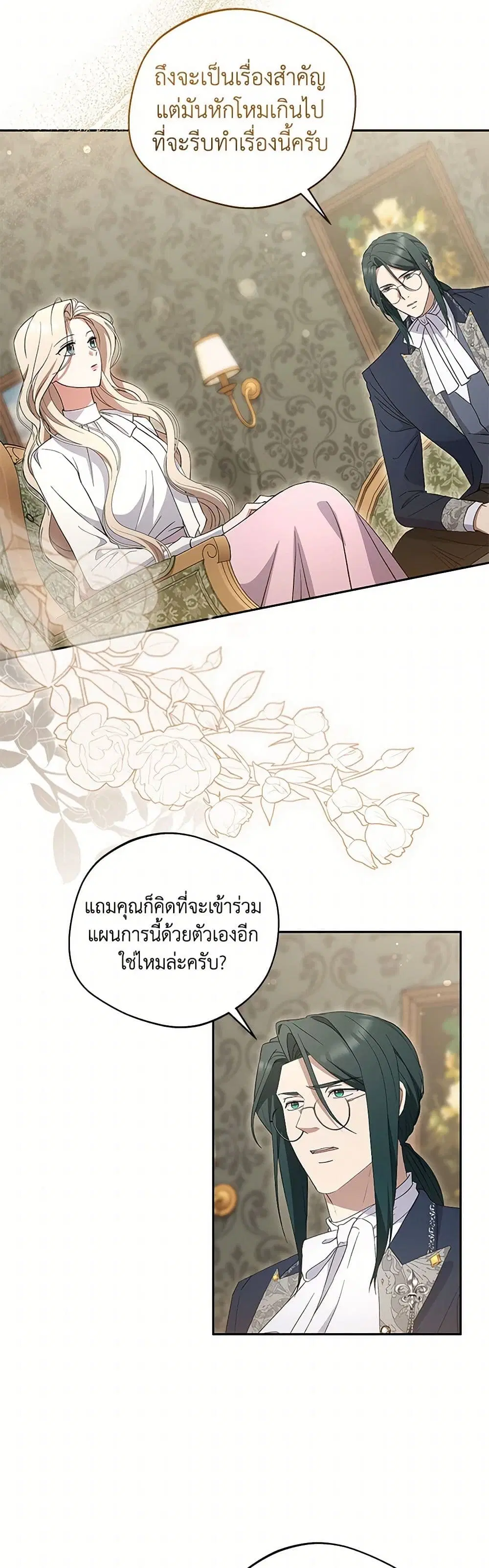 There Is No Need to Be Obsessed ตอนที่ 36 หน้า 1