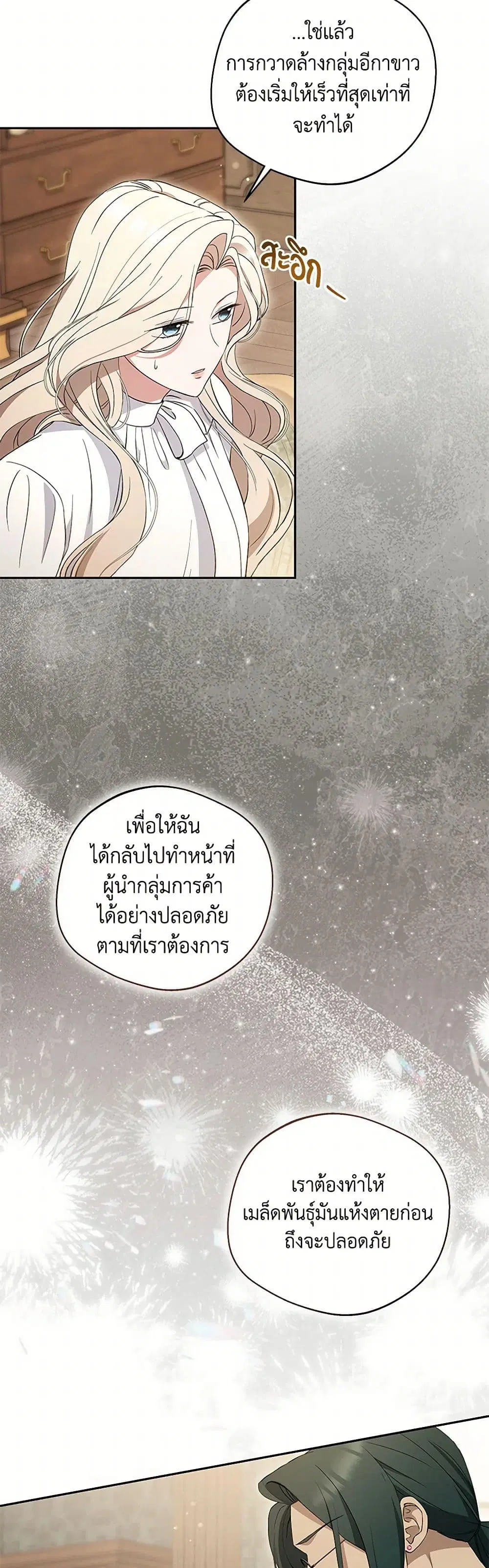 There Is No Need to Be Obsessed ตอนที่ 36 หน้า 2